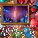 연분홍 꽃바람 사랑이 이루어지는 길 | 진주남강유등전시관 -혜원 신윤복을 유등과 비단으로 만나다