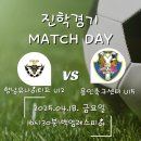 향남유나이티드