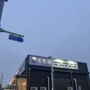 연탄집 칠원점 이미지