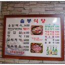 솔봉식당 - 하동군 | 솔봉식당