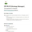 [메이사] [신입 및 주니어/정규직] 전략 매니저 (Strategy Manager) (~상시모집) 이미지