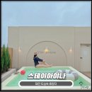 스테이아야나(STAY AYANA) | 대전풀빌라 도심 속에서 즐기는 스테이아야나 STAY AYANA 펜션