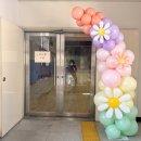 경북장식 | 구미 풍선장식 | 구미해평초등학교 바자회 풍선아치 설치 후기 경북풍선 김천 대구 장식 제이메이드벌룬