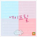더에이프릴랩