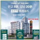 🍀 1억원대로 “즉시 입주” 가능한 초역세권 아파트🍀 🔴초역세권 동천역 4분 이미지