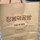 장봉덕 공방