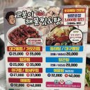 코봉이해물찜&탕