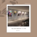#협찬 [홍대 디저트 &amp;케이크 맛집 대형카페 ] ㅎㄷ 카페 후기