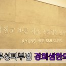 경희요한한의원 이미지