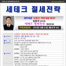 [인천경매학원,부동산경매학원,OBS교육아카데미]세테크 절세전략 공개강의 (김윤석 교수) 이미지