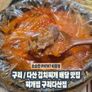 찌개찝 - 성북구 | 찌개찝