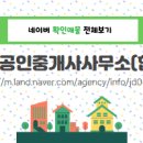 믿음공인중개사사무소(합동) 이미지