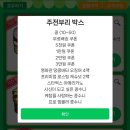 주전부리 박스