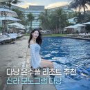망고키즈수영장(사직점) | 다낭 커플 리조트 추천 | 신라 모노그램 다낭 내돈내산 후기 | 4계절 온수풀 | 망고 빙수