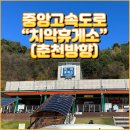 충무LPG충전소 | 중앙고속도로 치악휴게소 춘천방향 푸드코트 메뉴