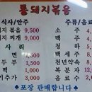 통돼지볶음