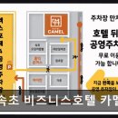 속초 비즈니스호텔 카멜 네이버블로그