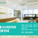 제니스라인치과교정과치과의원 이미지