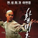 황비홍 이미지