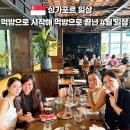 달콤피시 | 싱가포르 4월 일상 기록｜피시앤본부터 오봉집, 고든램지까지 먹방의 나날들