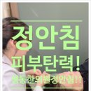 정안한의원 이미지