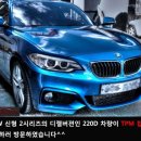 (나무모터스) BMW 신형 220D TPM 보조 ECU장착 이미지