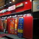 참숯 왕대박 갈비 전문점 이미지