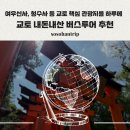 (주)스포투어에이전시 | [교토 버스투어, 난바 출발, 후시미이나리 신사 아라시야마 금각사 청수사]
