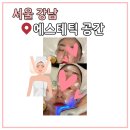 M.B.바이오케어 | 강남역피부관리 ‘에스테틱공간’ F.M 얼굴 마사지 + 쿨링초음파 진정케어 후기