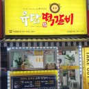 유담떡갈비 이미지