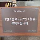설빙 동촌유원지점
