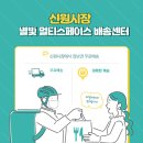 신원동-23 | 별빛 신사리 신원시장 멀티 스페이스 배송센터 방문 후기