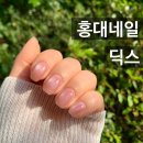 홍대네일샵 추천 DIX 딕스 연남동네일맛집 자석네일잘하는곳