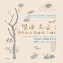 금성파렛트 | 박수근미술관에서 화가들의 예술적 혼(魂)을 탐하다.