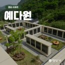 예다원 | [명당리포트] 예다원