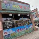 봉평건강원