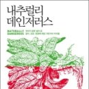 내추럴리