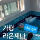 라온제나풀빌라펜션 이미지