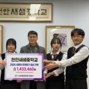 천안새샘중학교 이미지