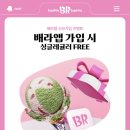 배스킨라빈스창원남양점