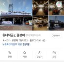 원대덕골민물장어 이미지