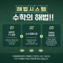 위례해법2관학원