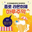라온호프