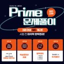 [2024년 1차대비] 경찰헌법 심화이론 (24년 1월 개강) | 24년 1차 경찰 채용 시험대비 프라임 문제풀이 특강 개강 소식 (일반공채, 경행경채)