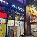 정다믄김밥천국랜드마크로점