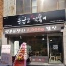 응급실국물떡볶이 감삼점 네이버블로그