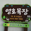 영호목장 이미지