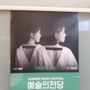 아르테늄브라스밴드 공연 | 예당 여름음악축제2022 <기타듀오 보티> 8월 24일 후기/ IBK챔버홀 B블록 3열 16번 시야