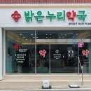 더밝은약국 이미지