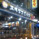 꼬레랑옛날통닭 이미지